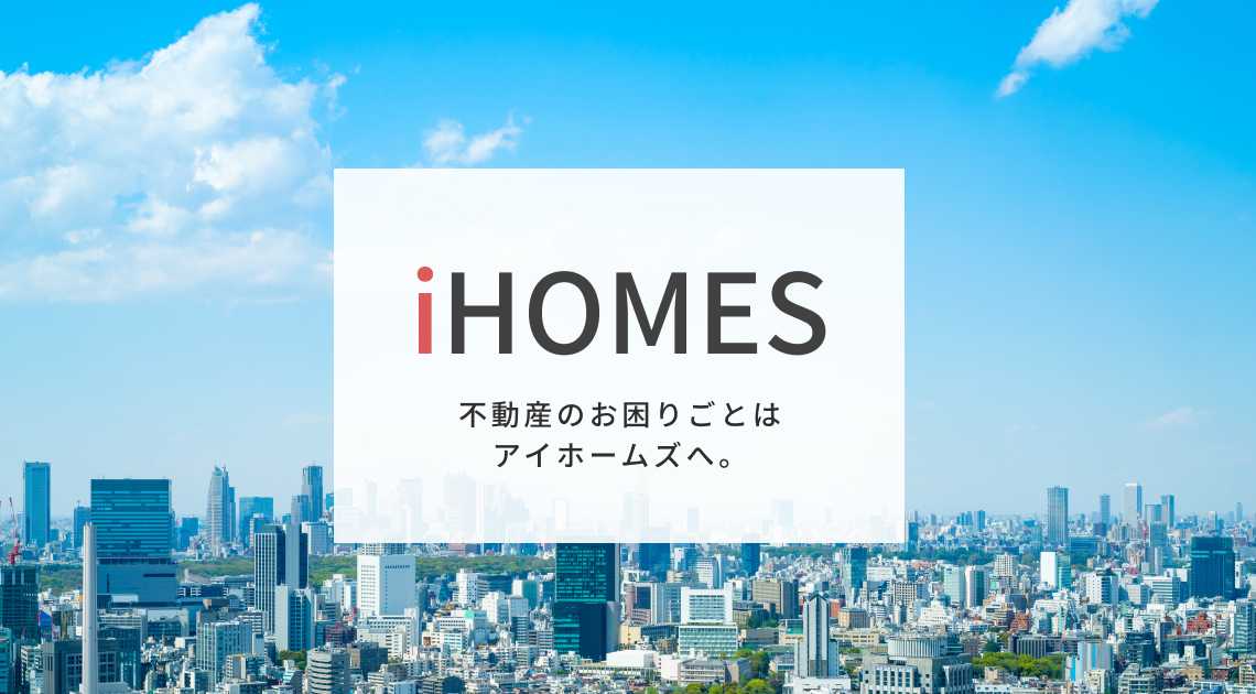 不動産の事でお困りの方ご相談ください。